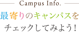 最寄りの星槎国際高等学校 学習センターをチェックしてみよう!