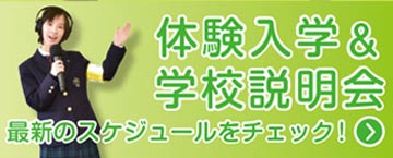 星槎国際高等学校 全国のキャンパスのオープンスクールスケジュールはこちら