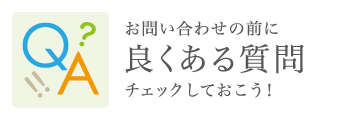 通信制 星槎国際高等学校 よくある質問